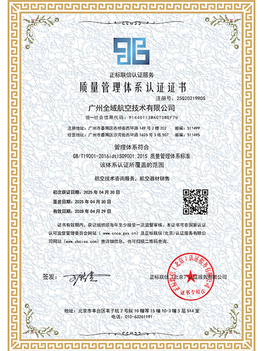 质量健康管理体系认证证书