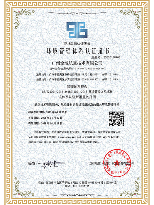 环境管理体系认证证书