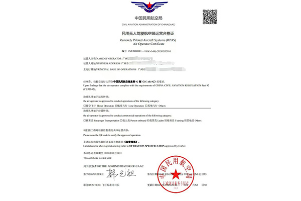 无人驾驶航空器运营资质取证服务